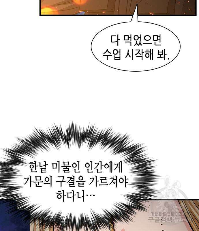 서울역 드루이드 108화 130