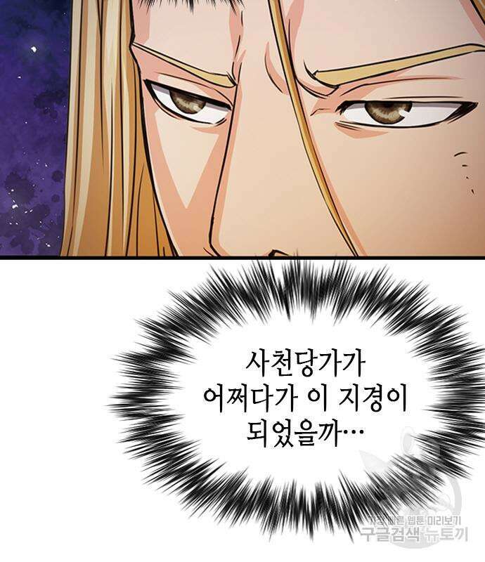 서울역 드루이드 108화 131