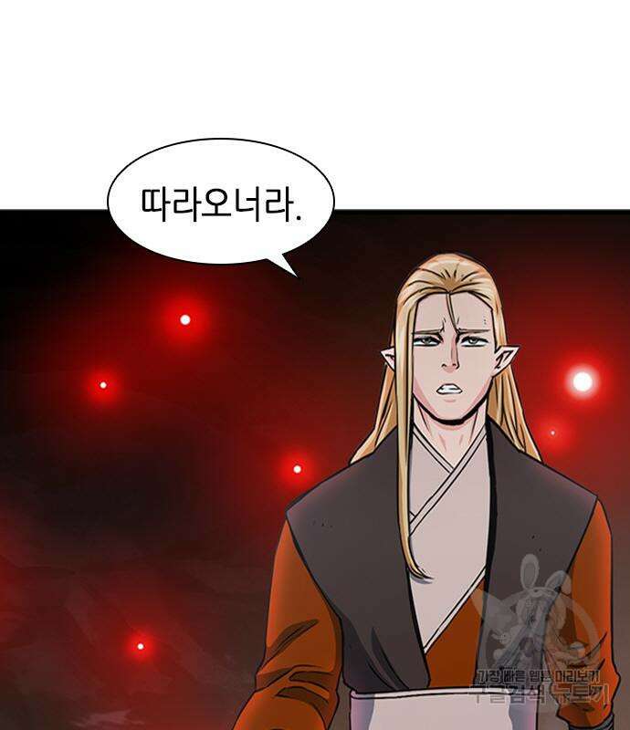 서울역 드루이드 108화 132