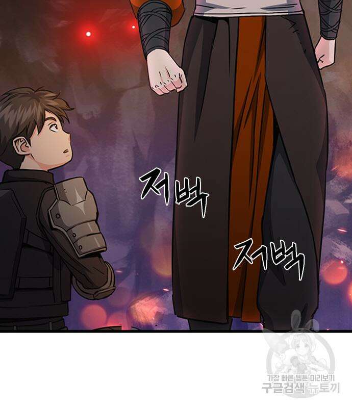 서울역 드루이드 108화 133