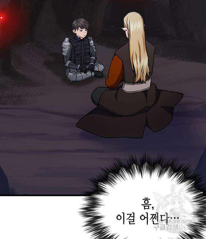 서울역 드루이드 108화 135