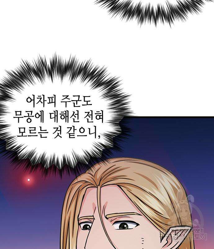 서울역 드루이드 108화 136