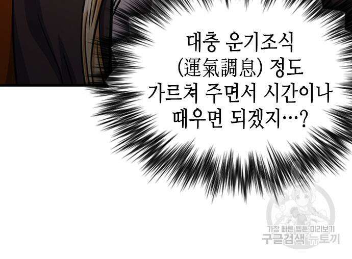서울역 드루이드 108화 138