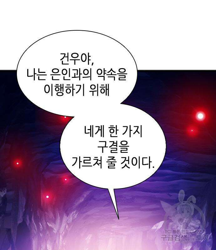 서울역 드루이드 108화 139