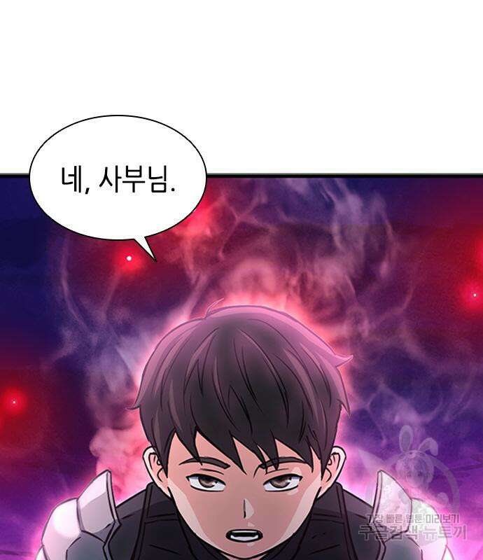 서울역 드루이드 108화 141