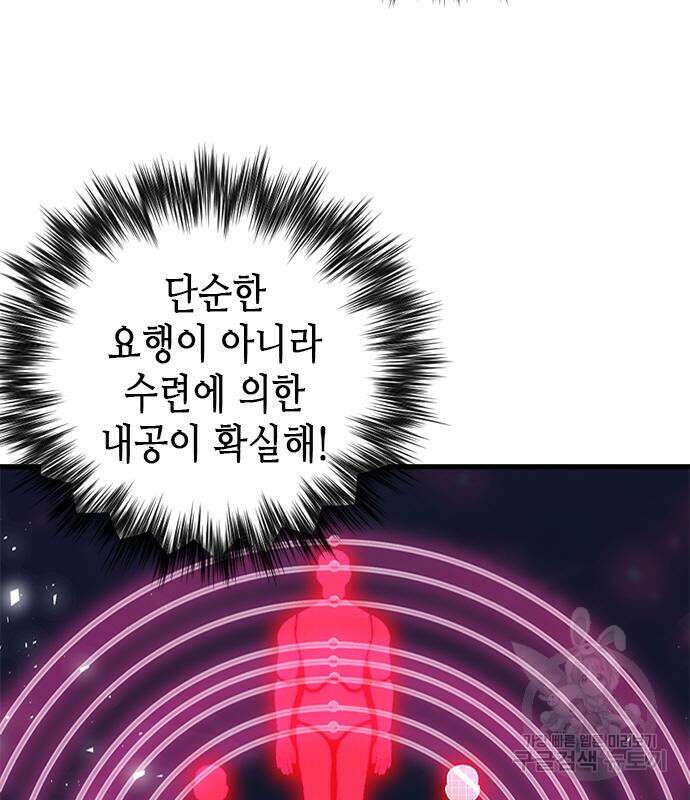 서울역 드루이드 108화 143