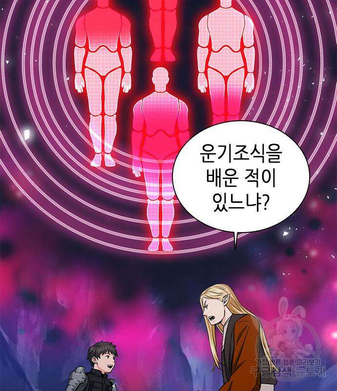 서울역 드루이드 108화 144