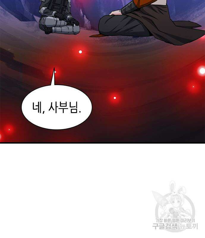 서울역 드루이드 108화 145
