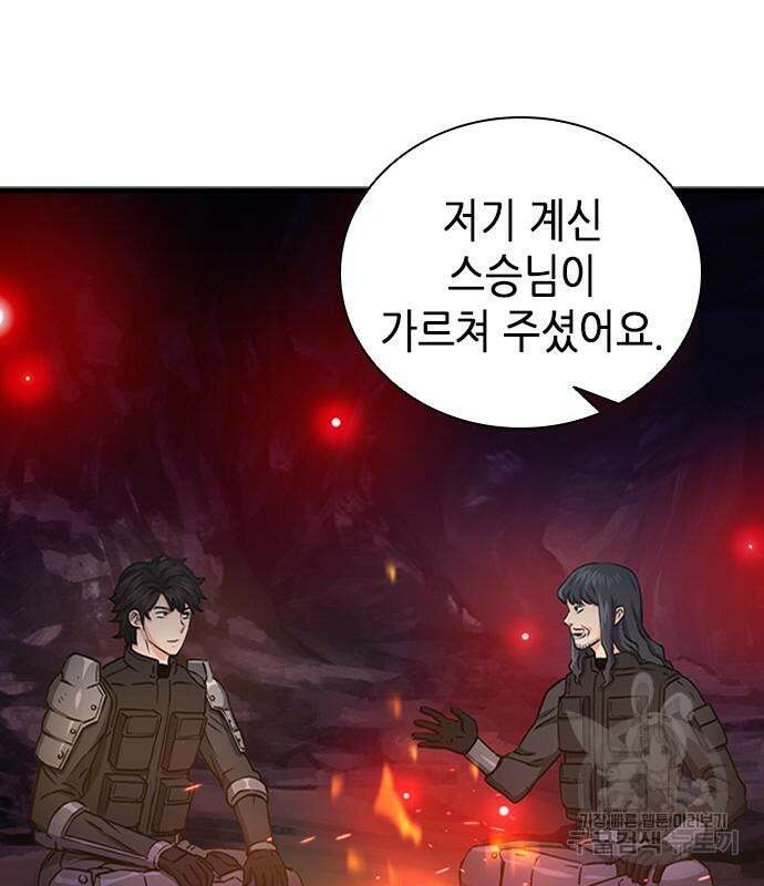 서울역 드루이드 108화 146