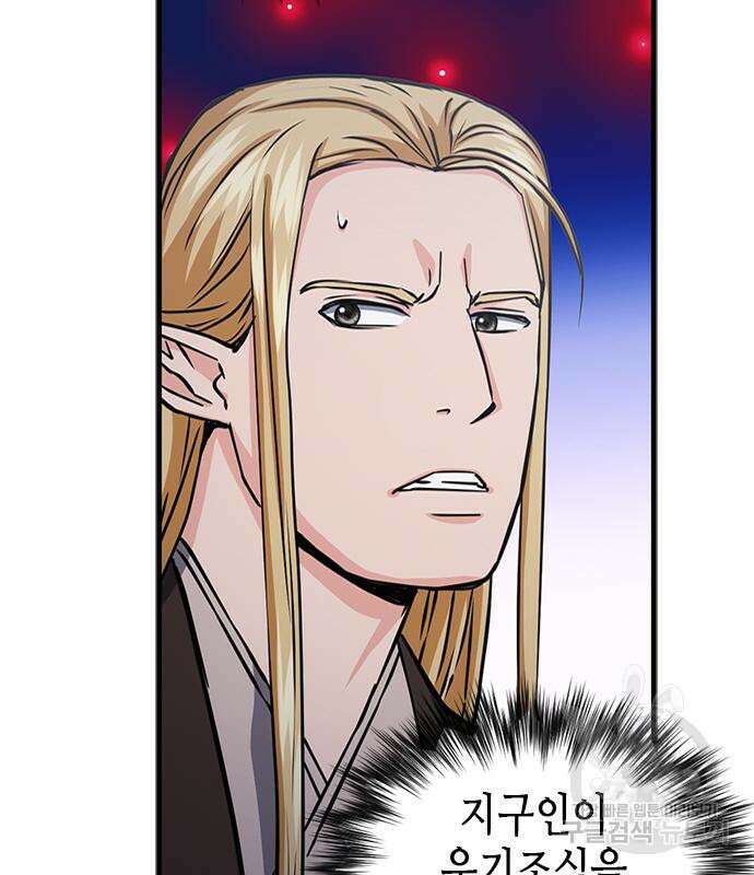 서울역 드루이드 108화 148
