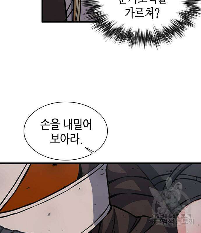 서울역 드루이드 108화 149
