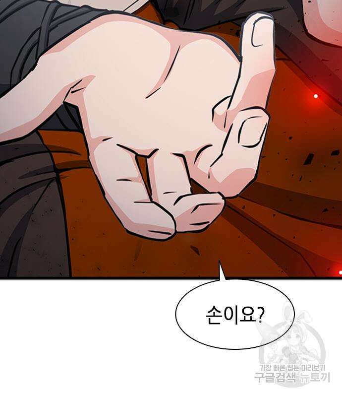 서울역 드루이드 108화 150