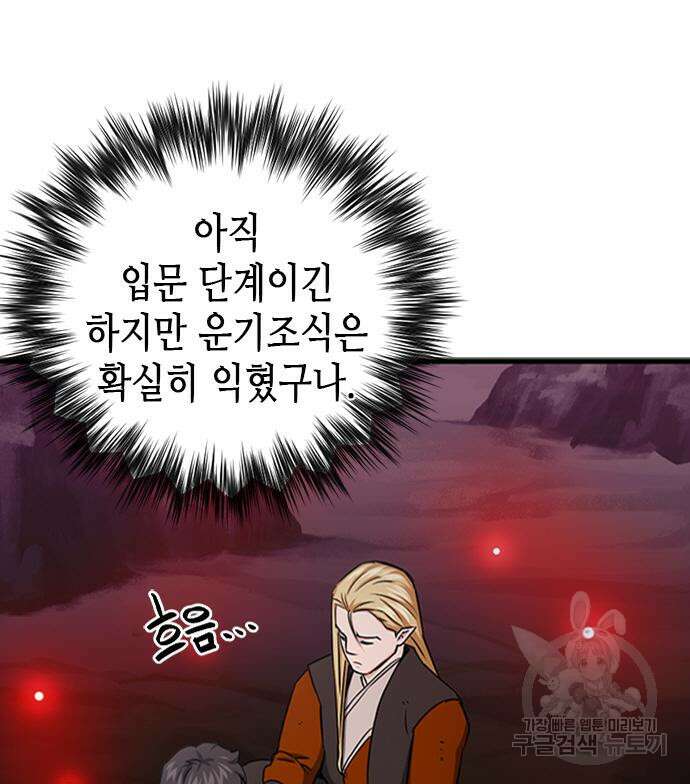 서울역 드루이드 108화 151