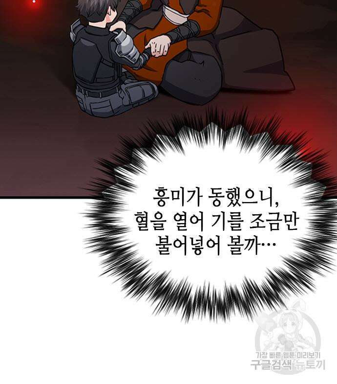 서울역 드루이드 108화 152