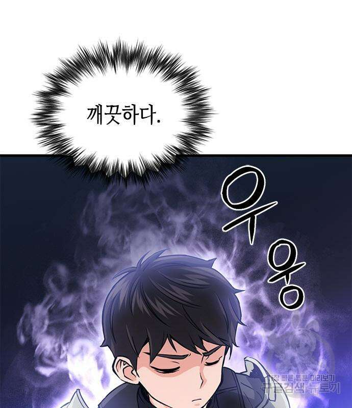 서울역 드루이드 108화 153