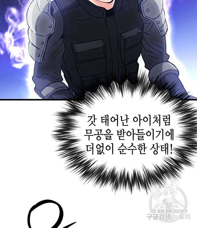 서울역 드루이드 108화 154
