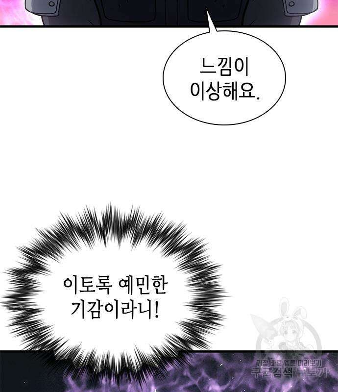 서울역 드루이드 108화 156