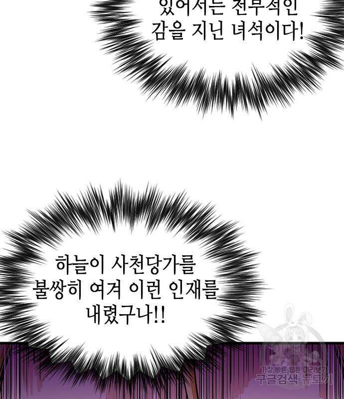 서울역 드루이드 108화 158