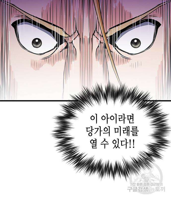 서울역 드루이드 108화 159