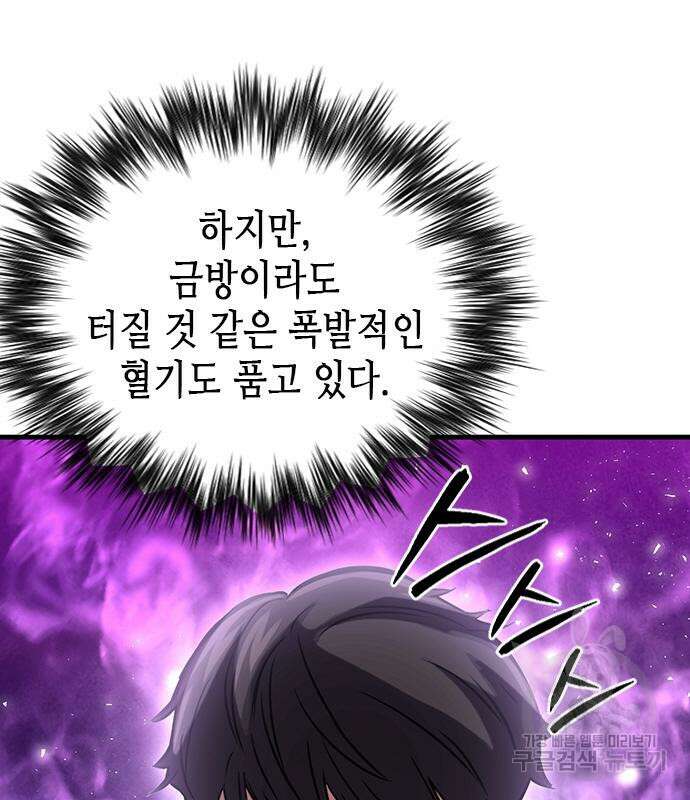 서울역 드루이드 108화 160