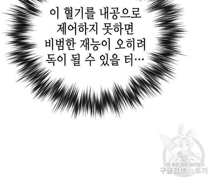 서울역 드루이드 108화 164