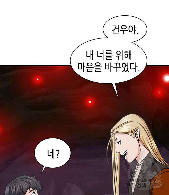 서울역 드루이드 108화 165