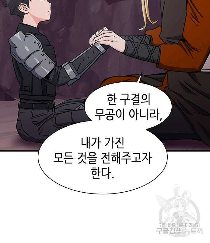 서울역 드루이드 108화 166
