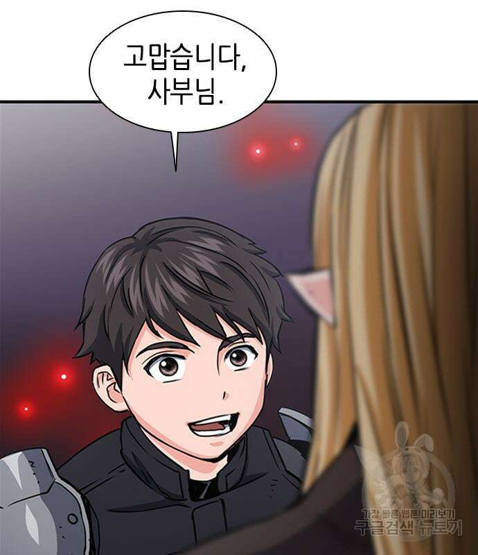 서울역 드루이드 108화 167