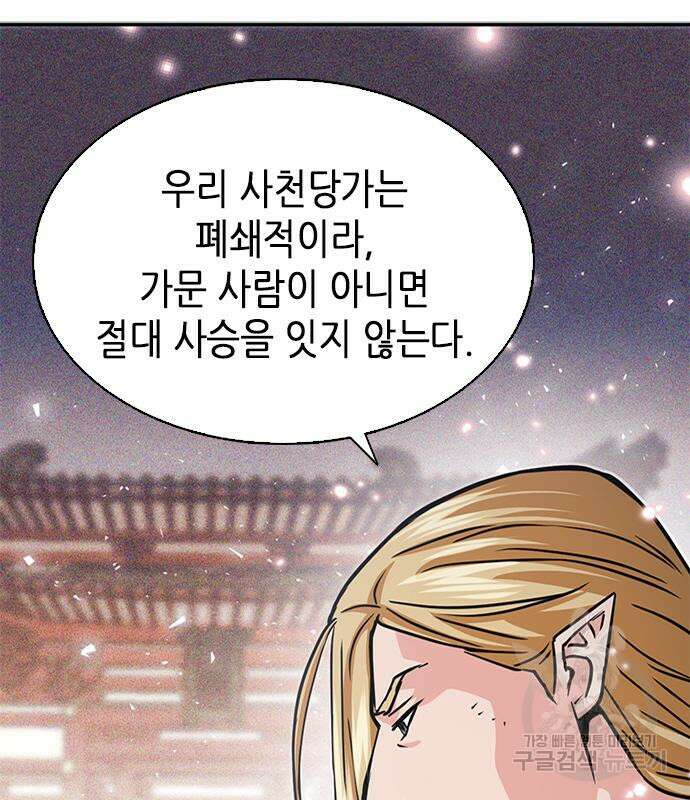 서울역 드루이드 108화 169