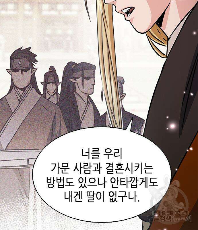 서울역 드루이드 108화 170