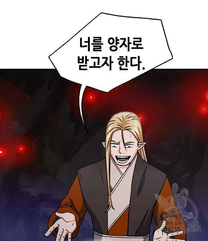 서울역 드루이드 108화 173