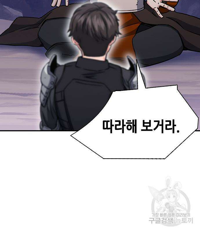 서울역 드루이드 108화 174