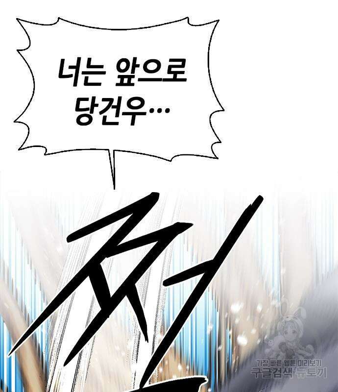 서울역 드루이드 108화 175
