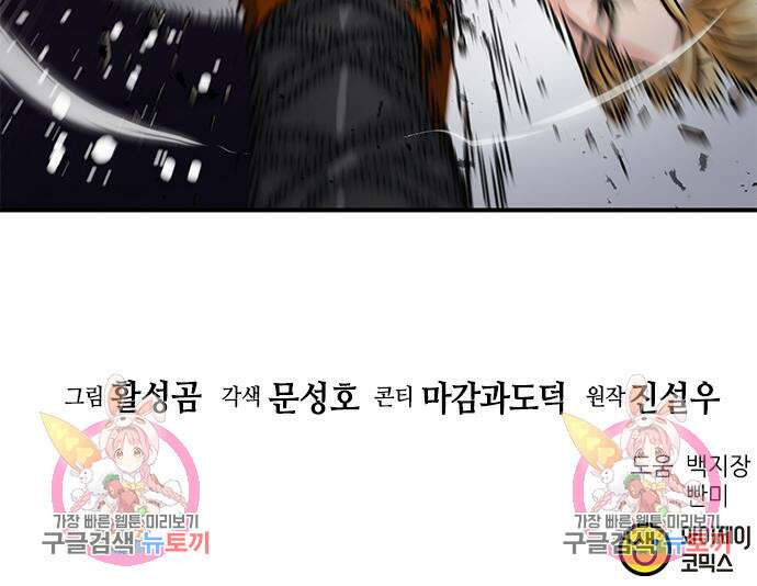 서울역 드루이드 108화 180