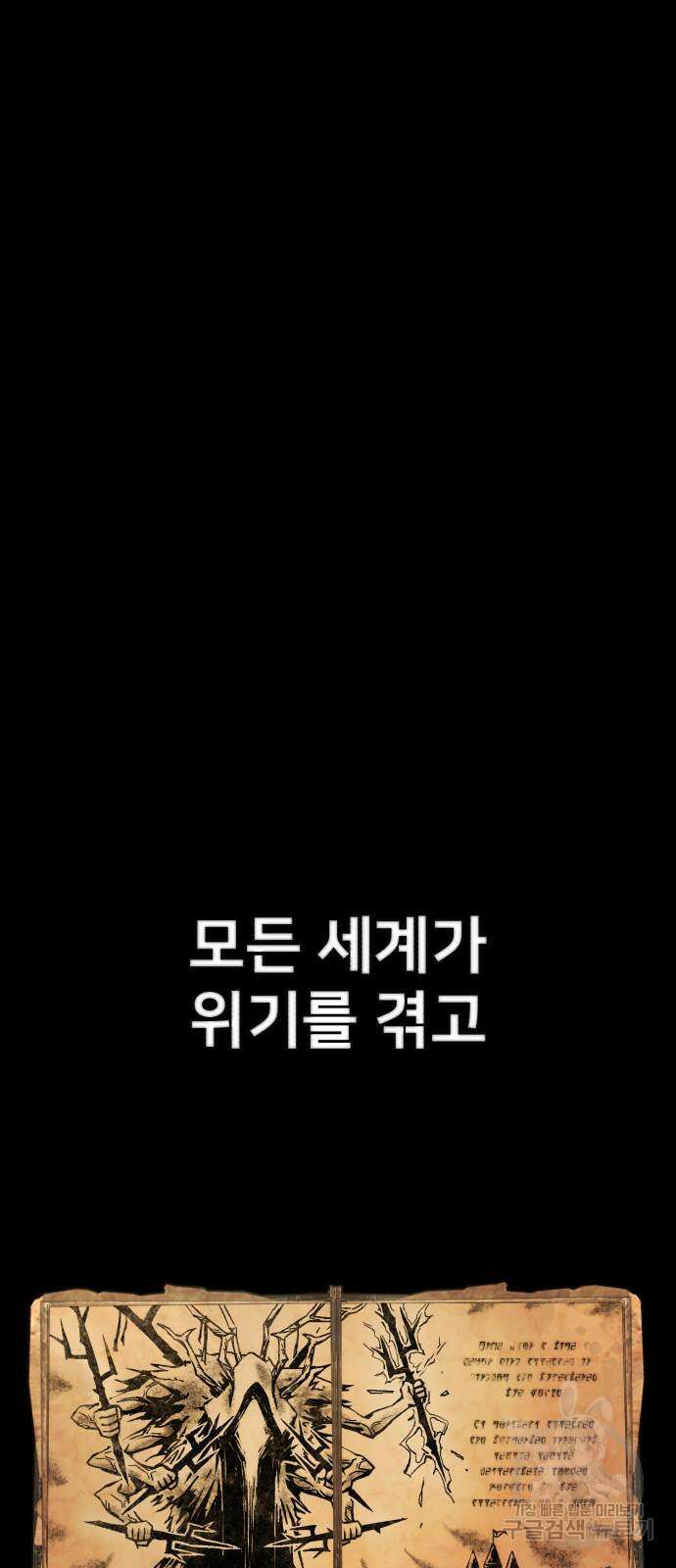 용사가 돌아왔다 104화 2