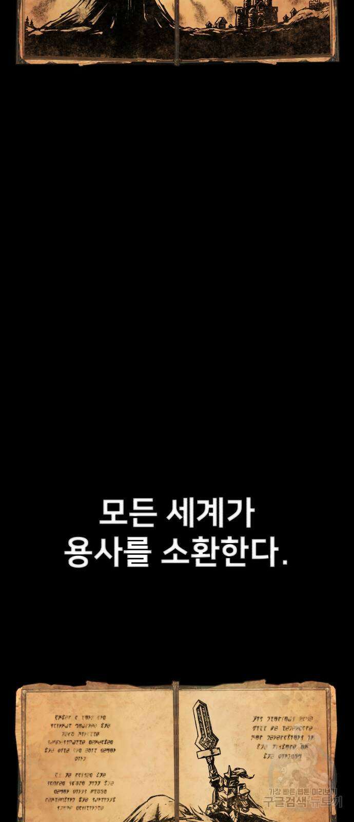 용사가 돌아왔다 104화 3