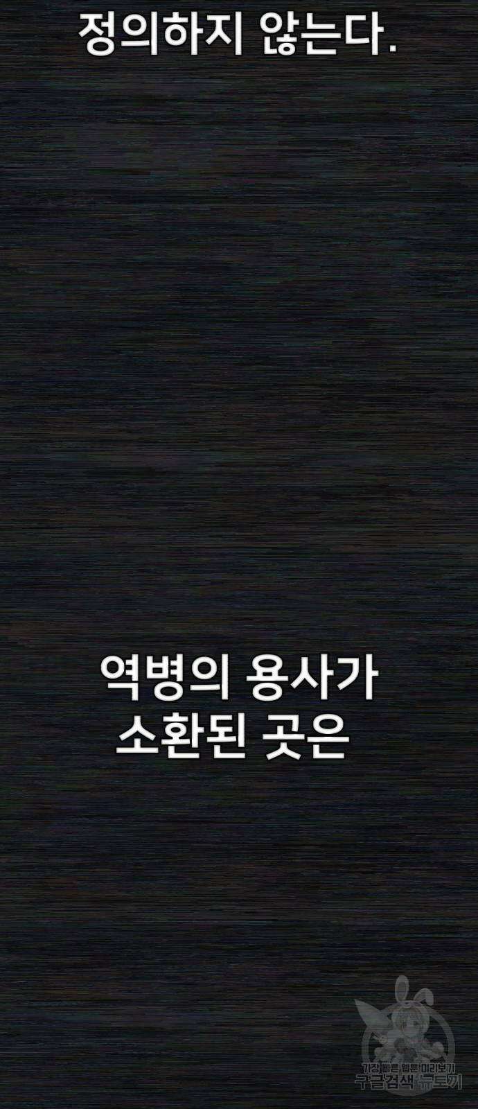 용사가 돌아왔다 104화 6