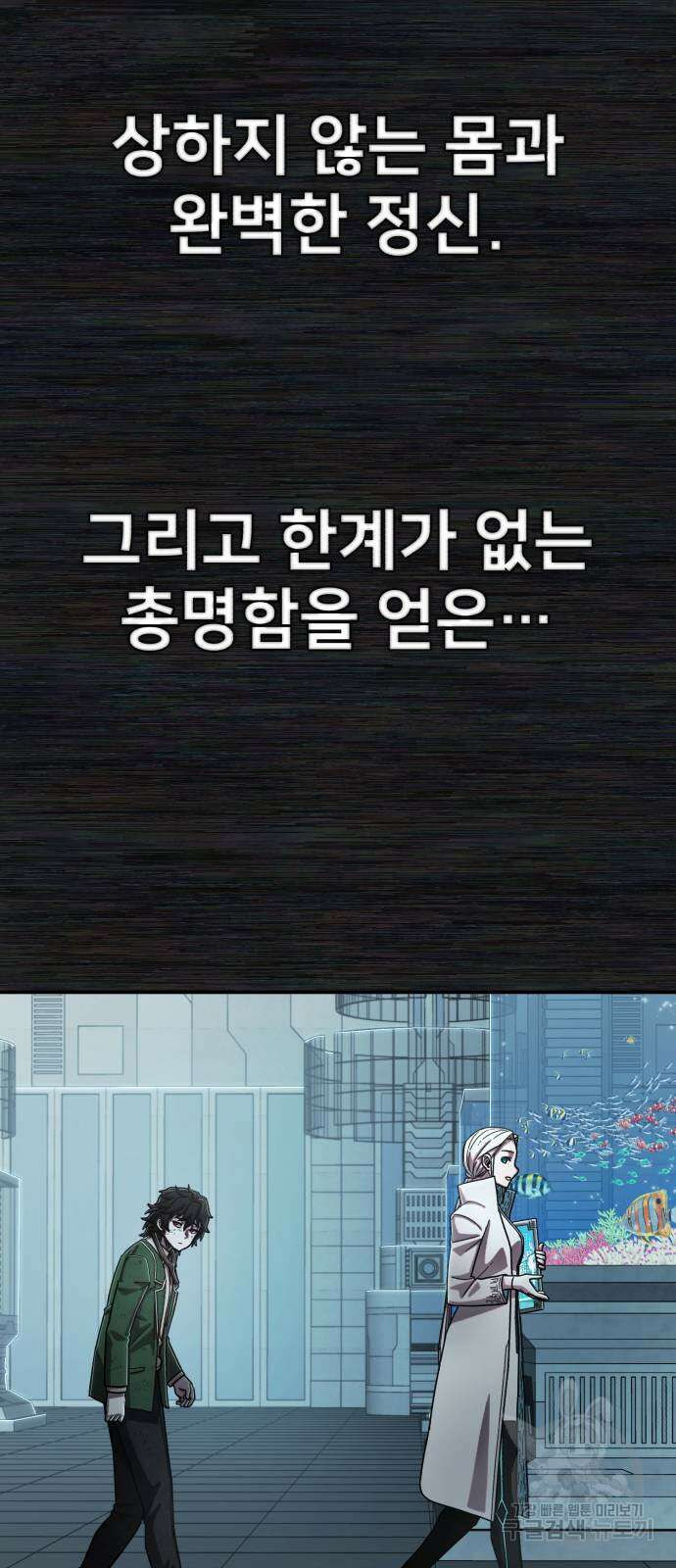 용사가 돌아왔다 104화 10