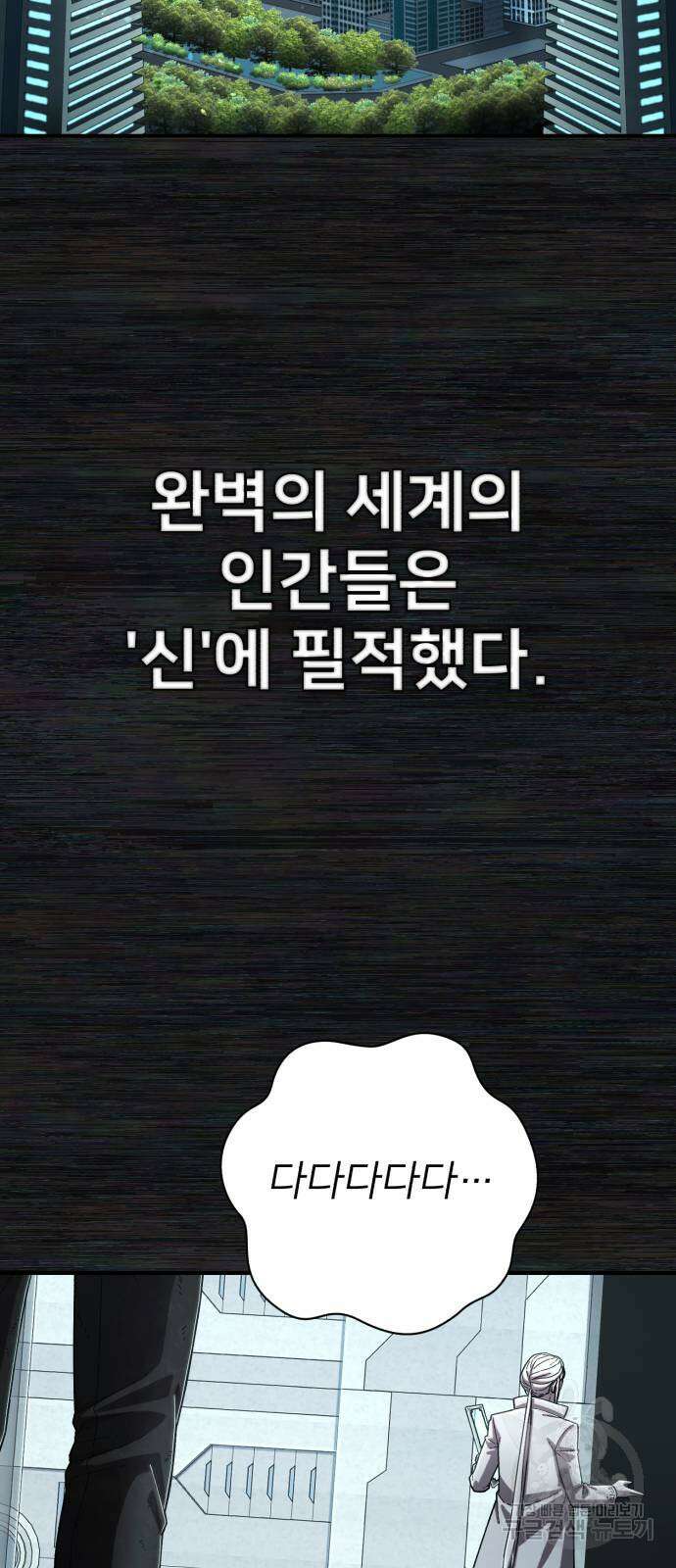 용사가 돌아왔다 104화 13