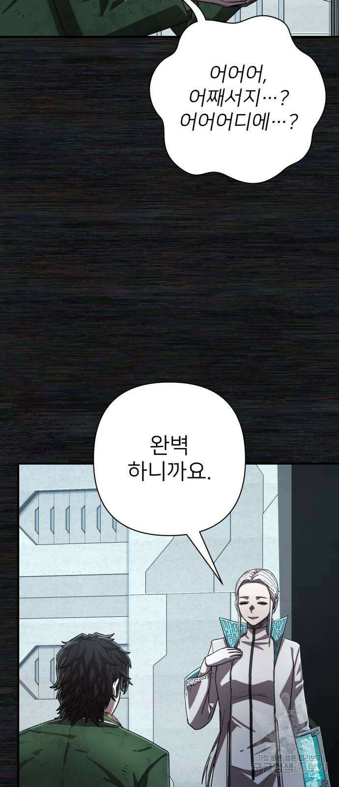 용사가 돌아왔다 104화 16