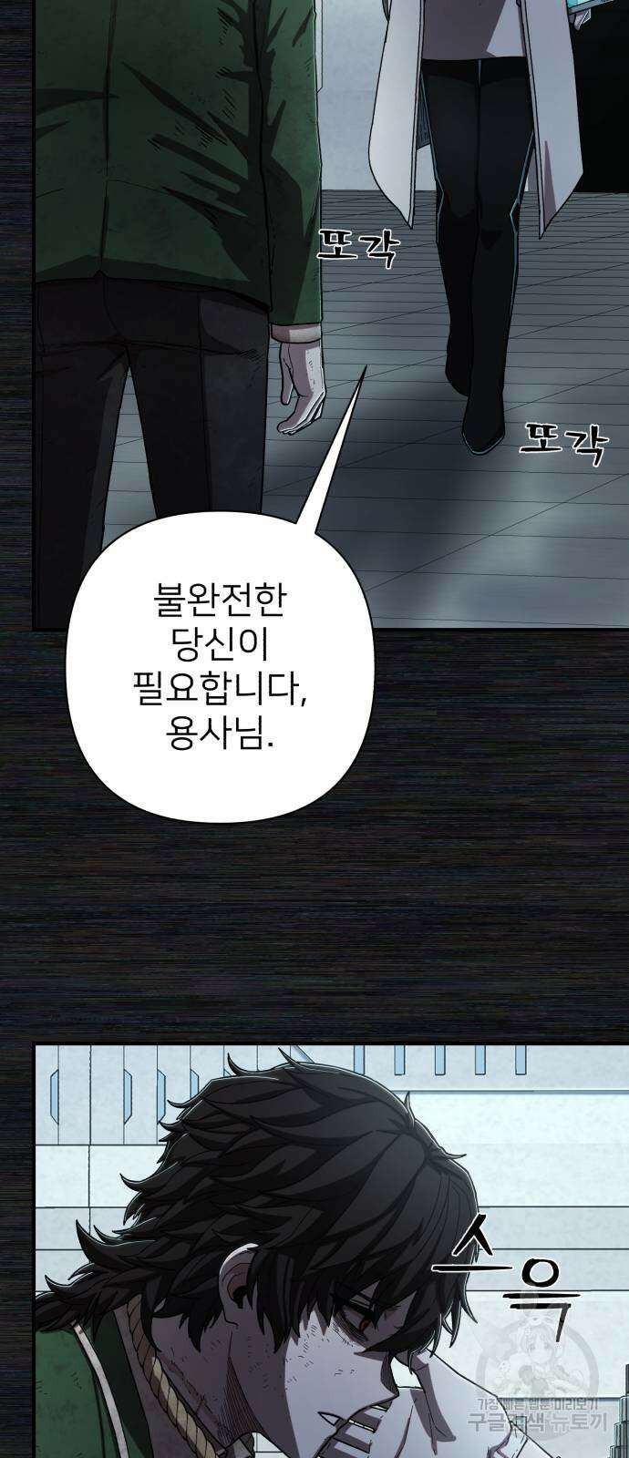 용사가 돌아왔다 104화 17