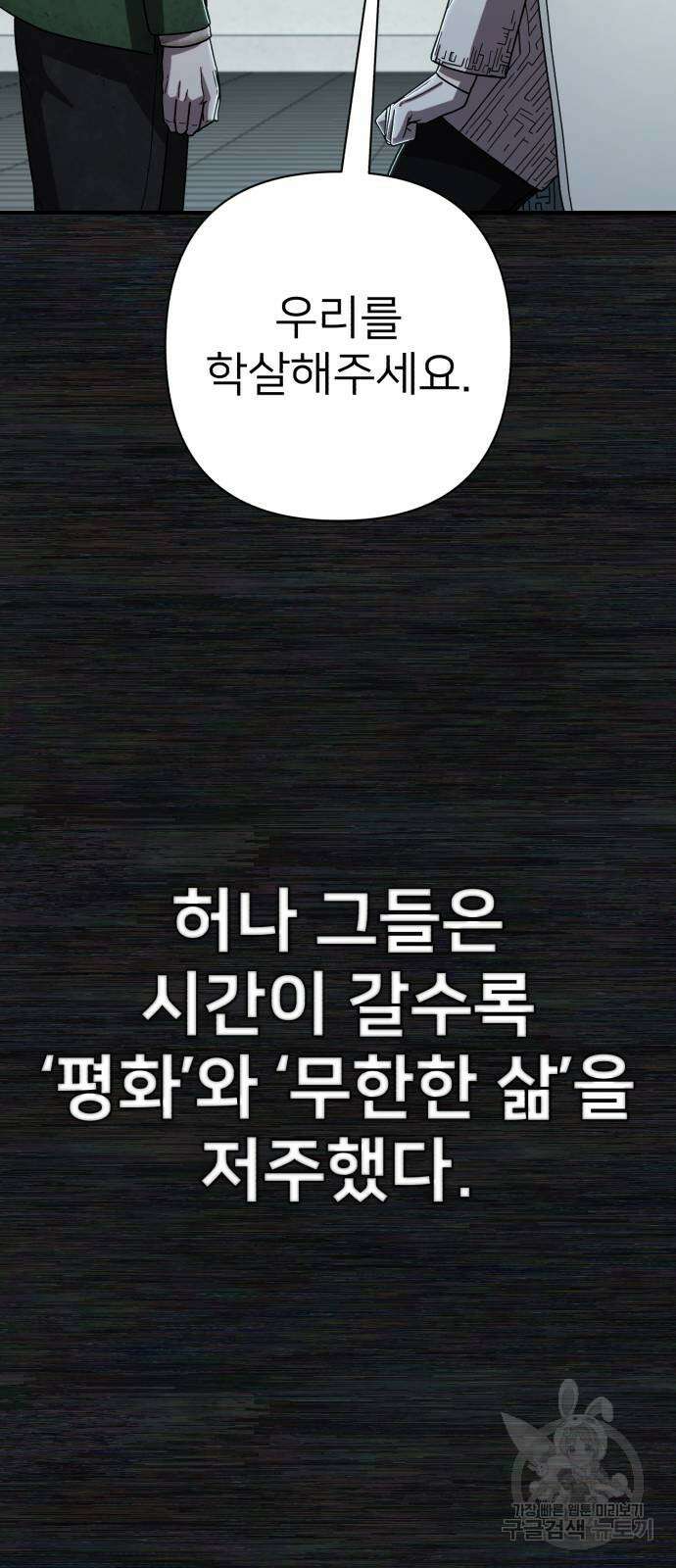 용사가 돌아왔다 104화 19