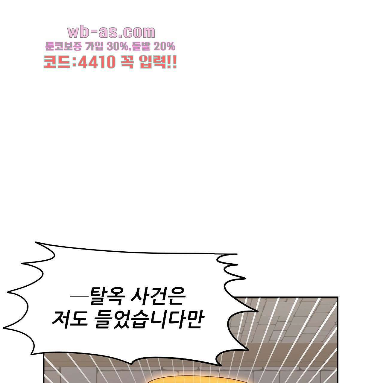 세 개의 세계 29화 1