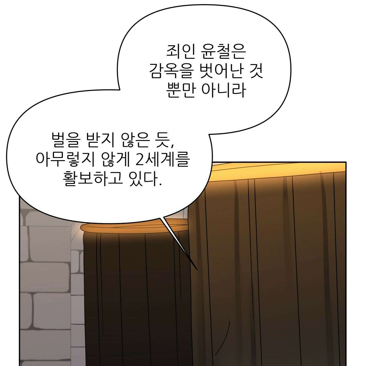 세 개의 세계 29화 7
