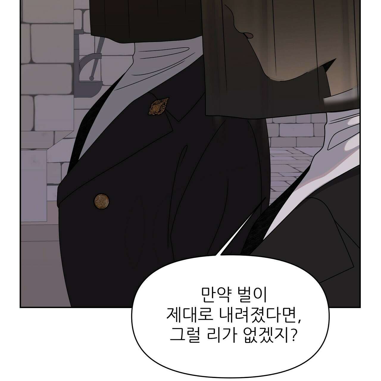 세 개의 세계 29화 8