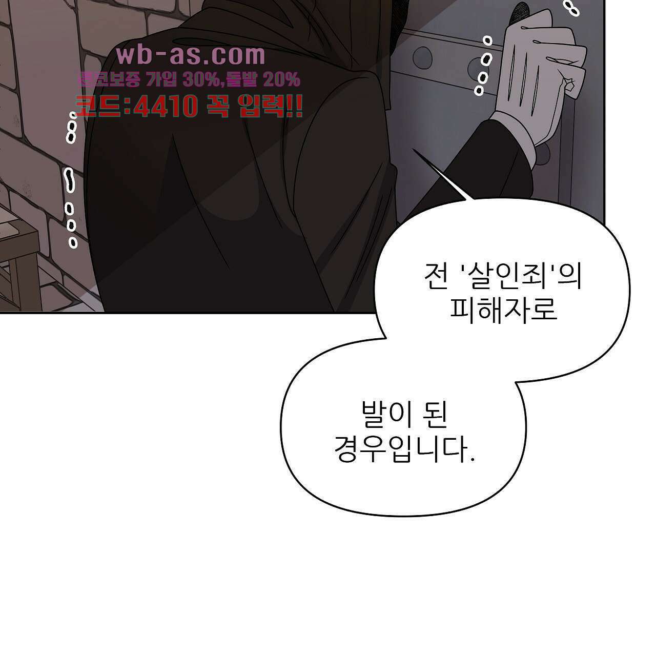 세 개의 세계 29화 11