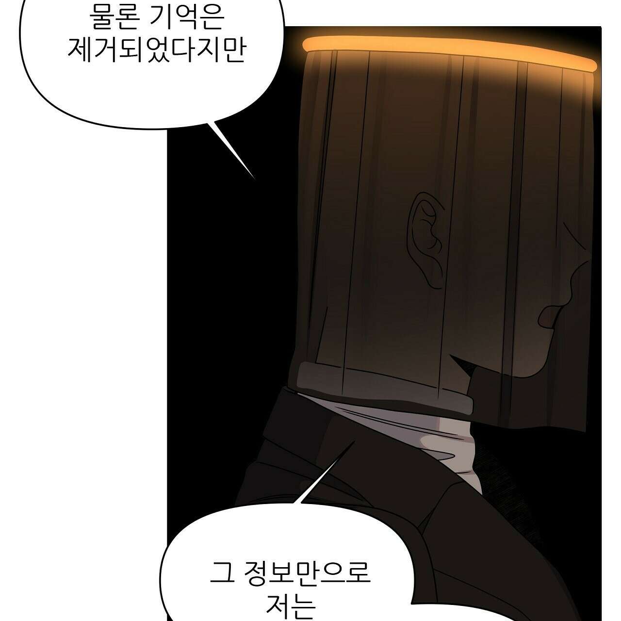 세 개의 세계 29화 13