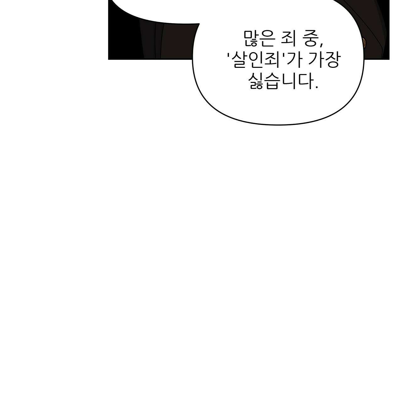 세 개의 세계 29화 14
