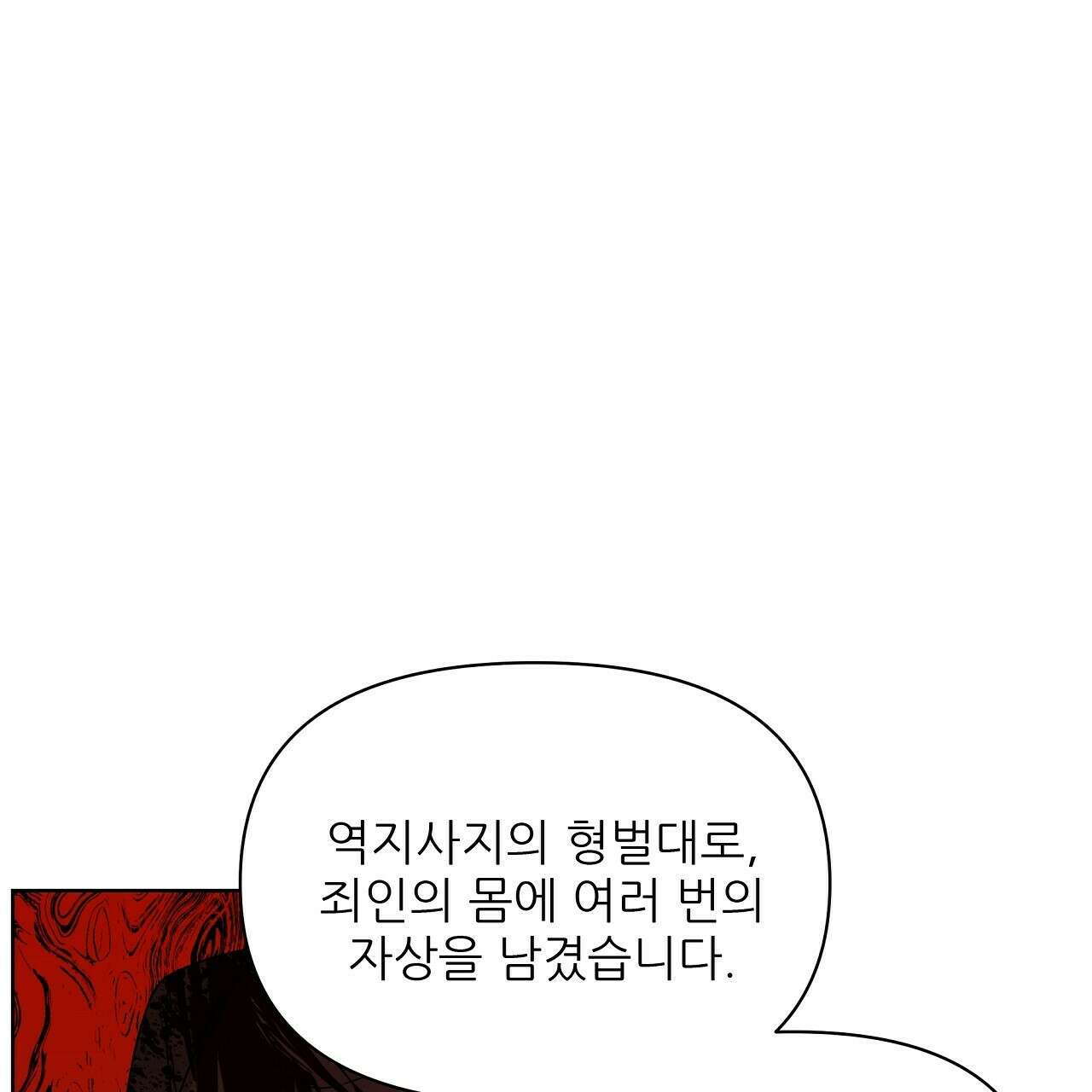 세 개의 세계 29화 20