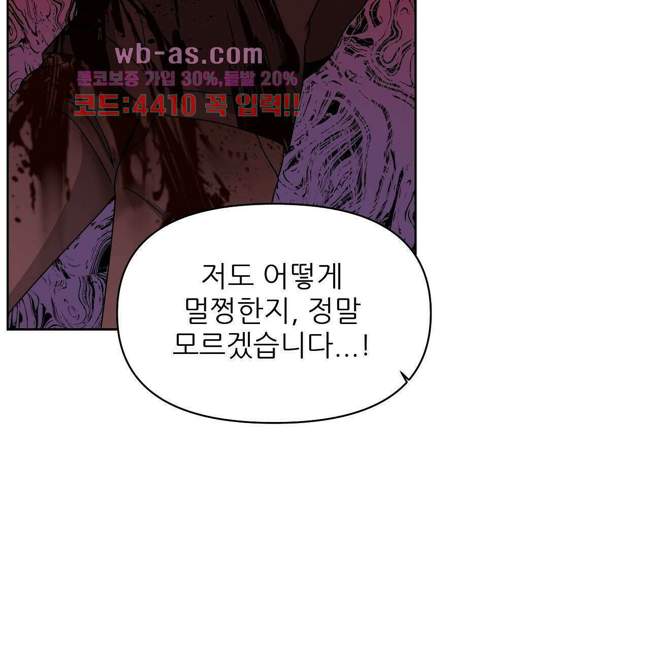 세 개의 세계 29화 22